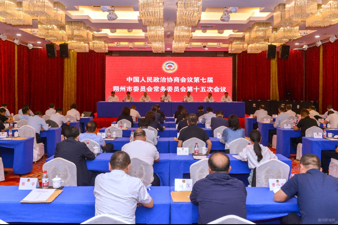 市政协七届十五次常委会会议举行第二次全体会议