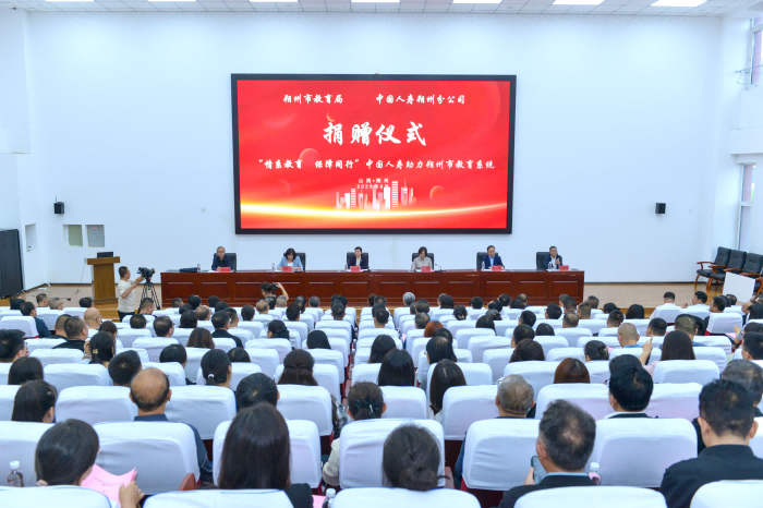 “情系教育 保障同行”中国人寿助力朔州教育系统捐赠仪式举行